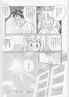 COMIC Papipo Gaiden 1996-01 Vol.18 - page 26