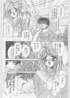 COMIC Papipo Gaiden 1996-01 Vol.18 - page 32