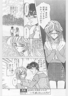 COMIC Papipo Gaiden 1996-01 Vol.18 - page 33