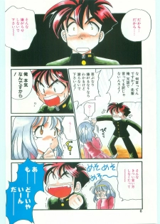 COMIC Papipo Gaiden 1996-01 Vol.18 - page 6