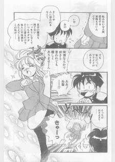 COMIC Papipo Gaiden 1996-01 Vol.18 - page 7
