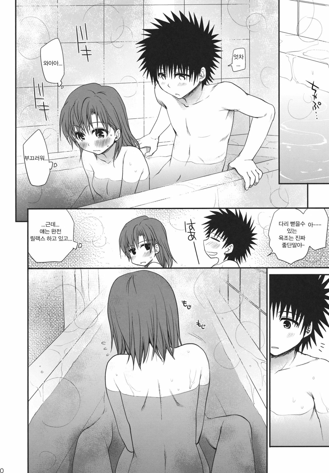 (C80) [Takumi na Muchi] Railgun no Negaikata (Toaru Kagaku no Railgun) [Korean] page 10 full