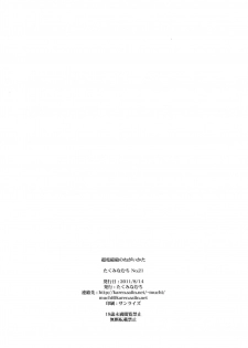 (C80) [Takumi na Muchi] Railgun no Negaikata (Toaru Kagaku no Railgun) [Korean] - page 34