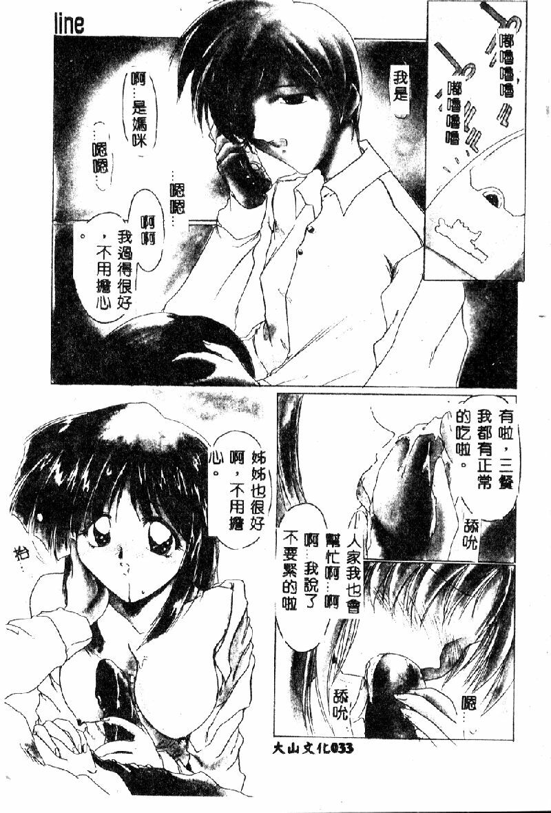 [DELTA-M] Inbi na Nikki - Lewd Diary [Chinese] page 35 full