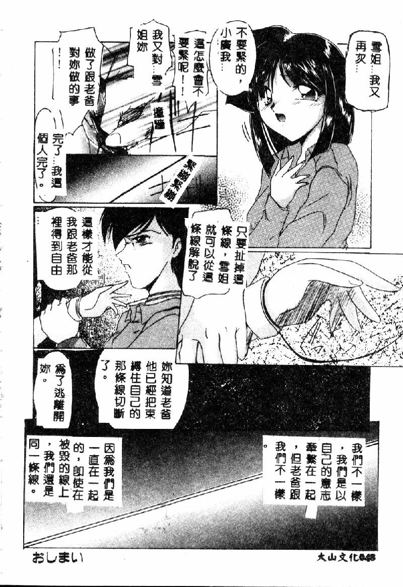 [DELTA-M] Inbi na Nikki - Lewd Diary [Chinese] page 50 full