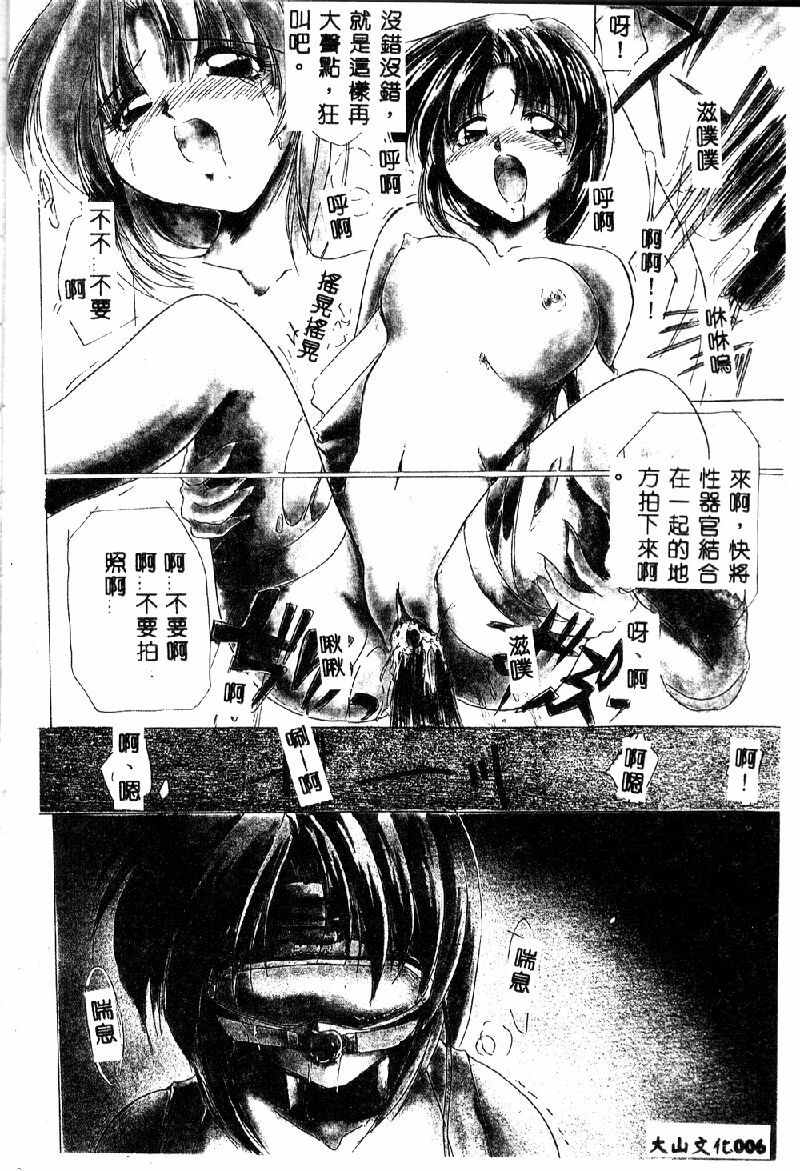 [DELTA-M] Inbi na Nikki - Lewd Diary [Chinese] page 8 full