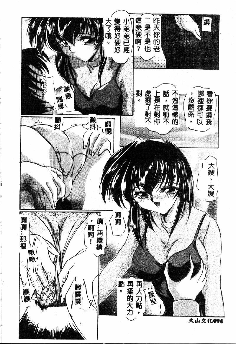 [DELTA-M] Inbi na Nikki - Lewd Diary [Chinese] page 96 full