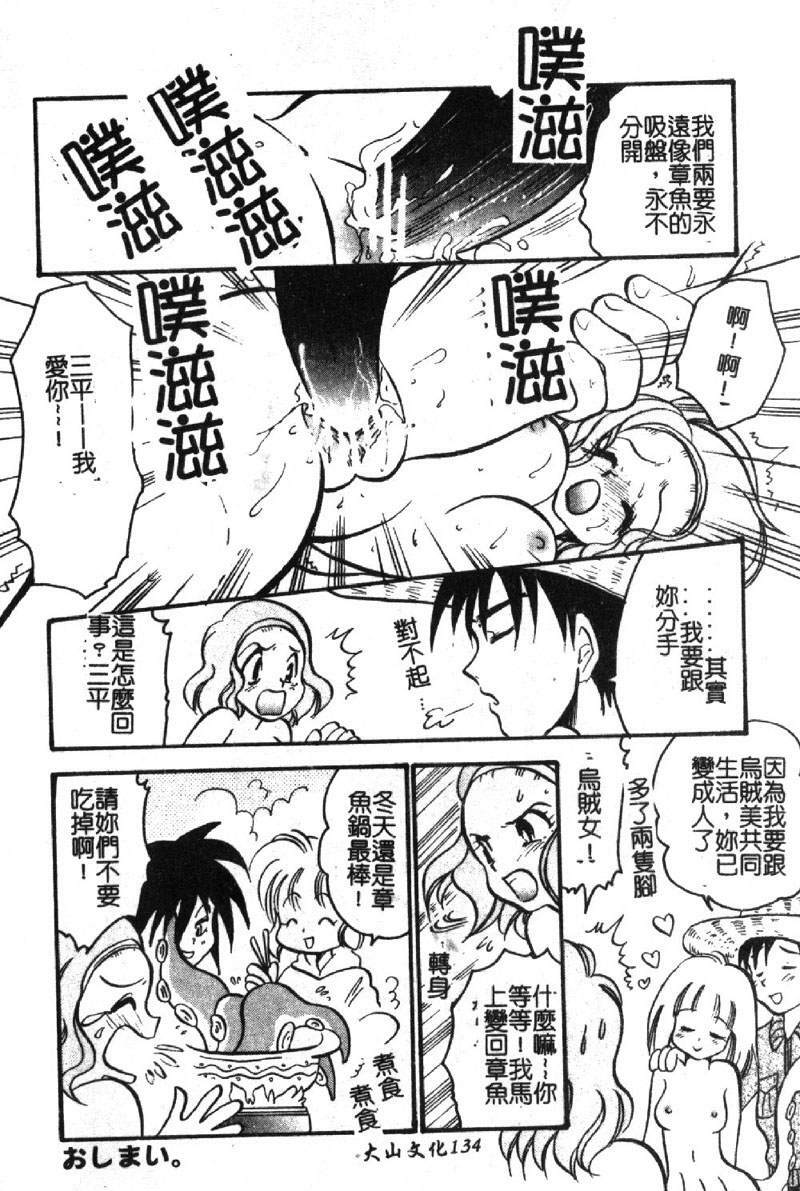 [BENNY'S] Izumike No Okusama! [Chinese] page 135 full
