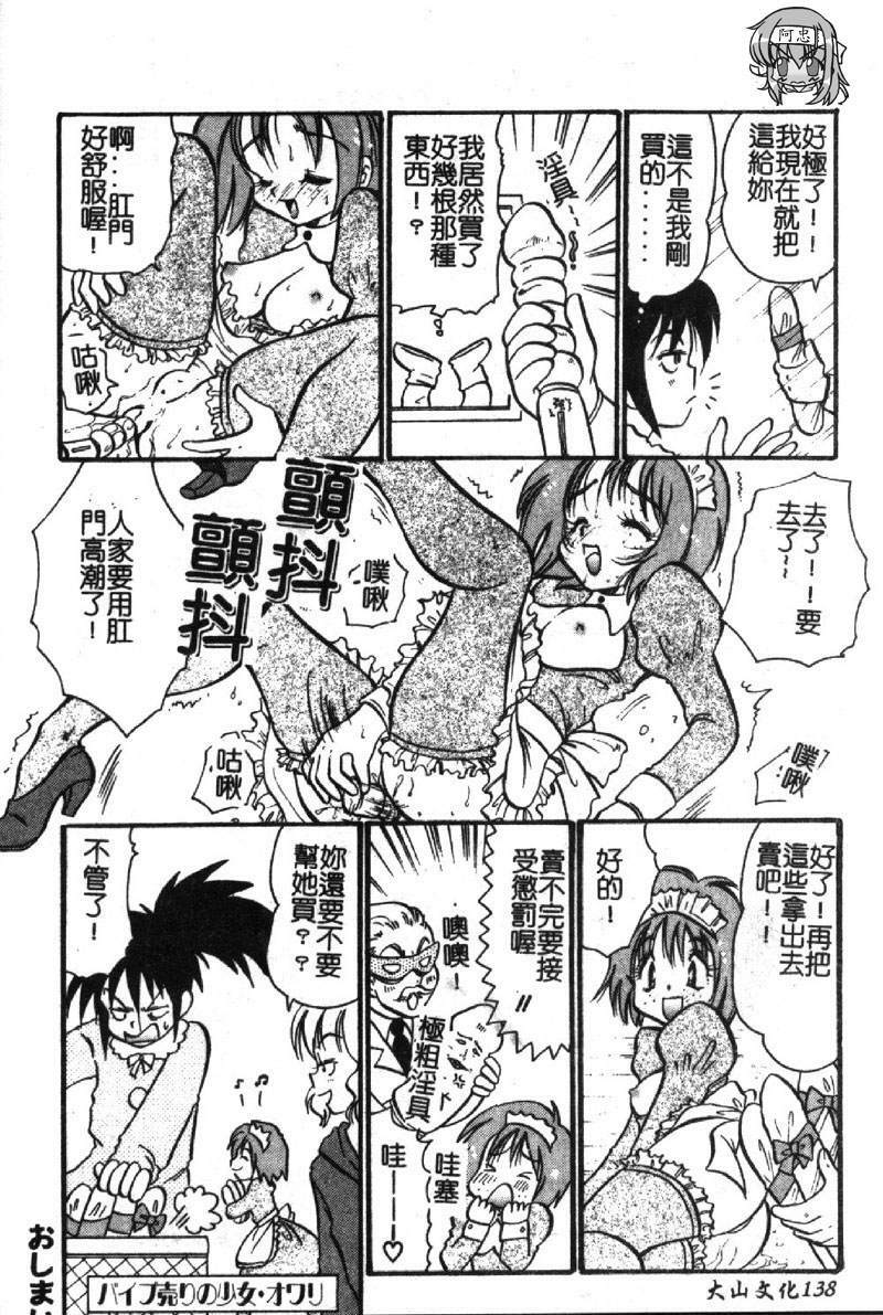 [BENNY'S] Izumike No Okusama! [Chinese] page 139 full