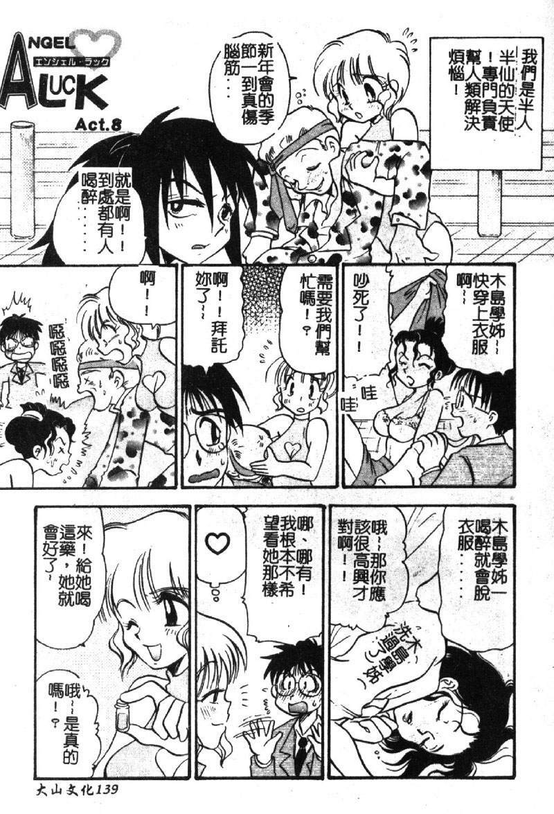 [BENNY'S] Izumike No Okusama! [Chinese] page 140 full