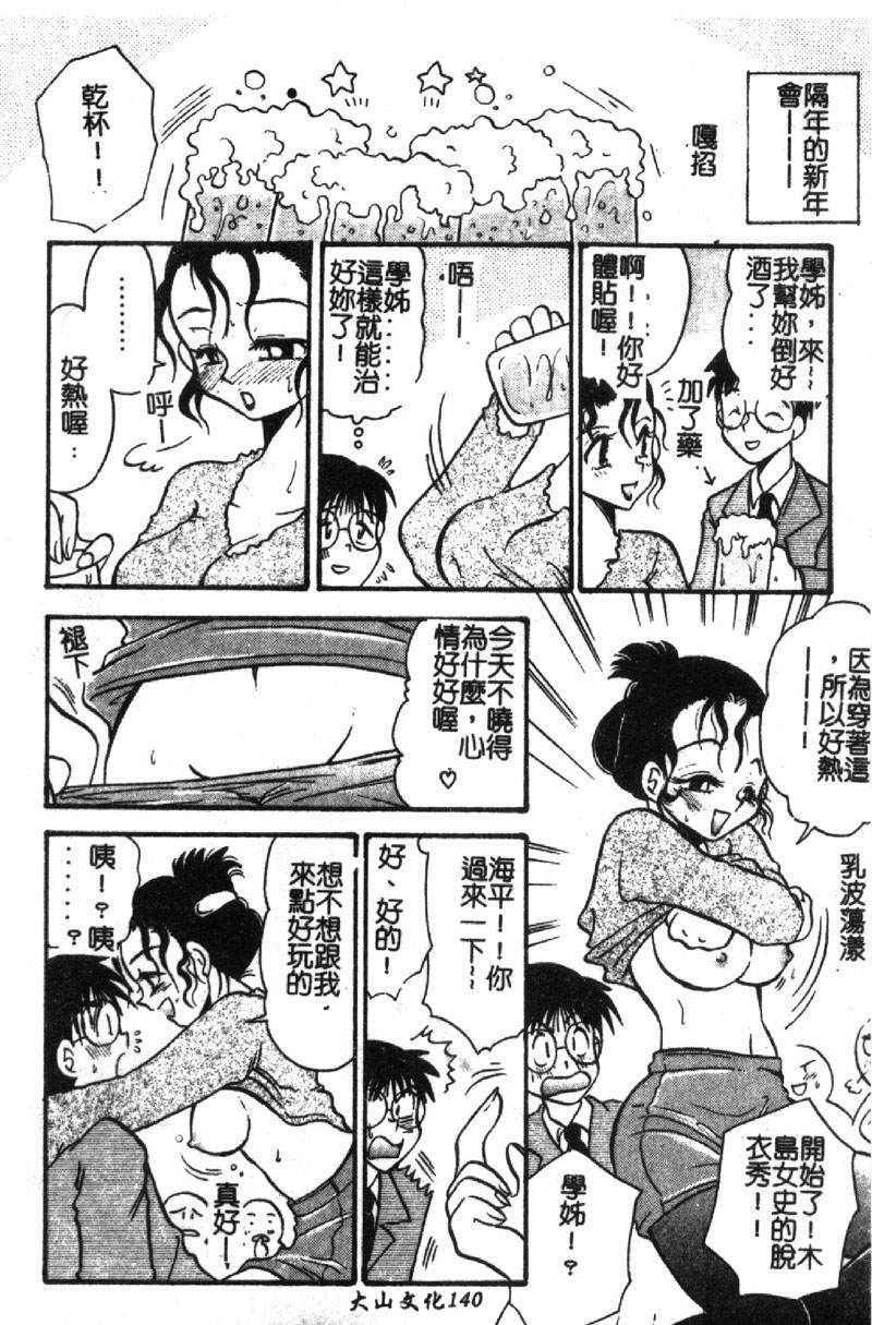 [BENNY'S] Izumike No Okusama! [Chinese] page 141 full