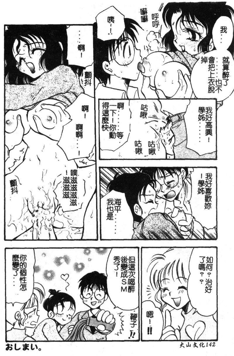 [BENNY'S] Izumike No Okusama! [Chinese] page 143 full