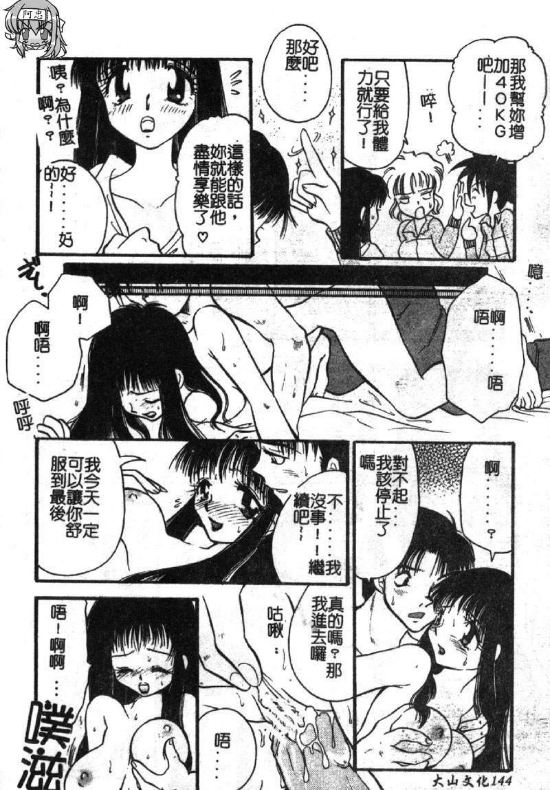[BENNY'S] Izumike No Okusama! [Chinese] page 145 full