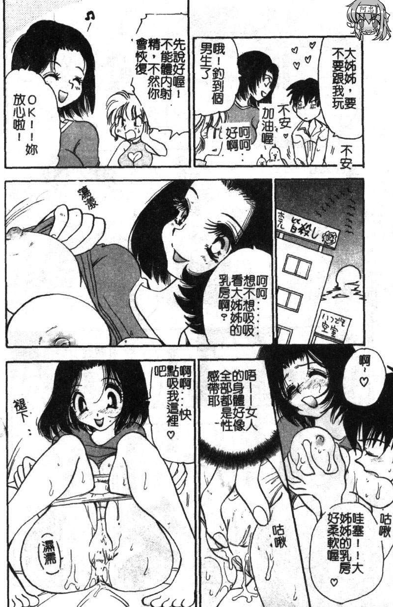 [BENNY'S] Izumike No Okusama! [Chinese] page 157 full