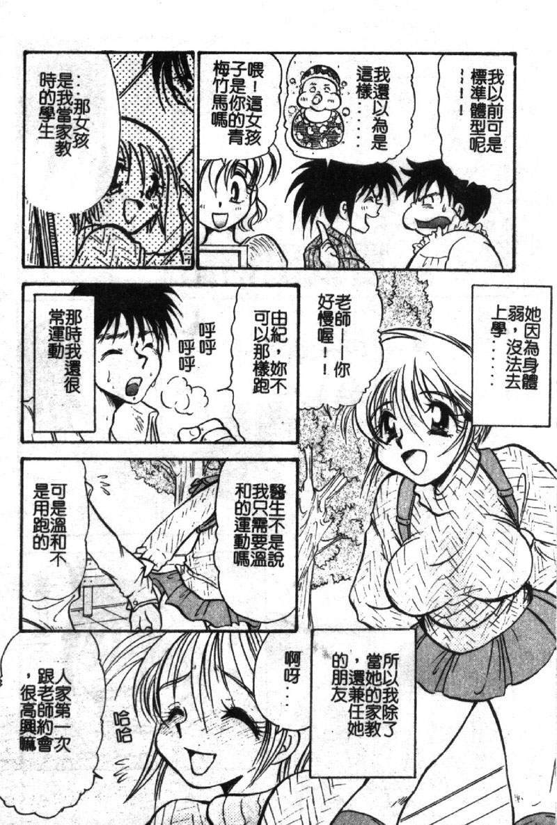 [BENNY'S] Izumike No Okusama! [Chinese] page 161 full