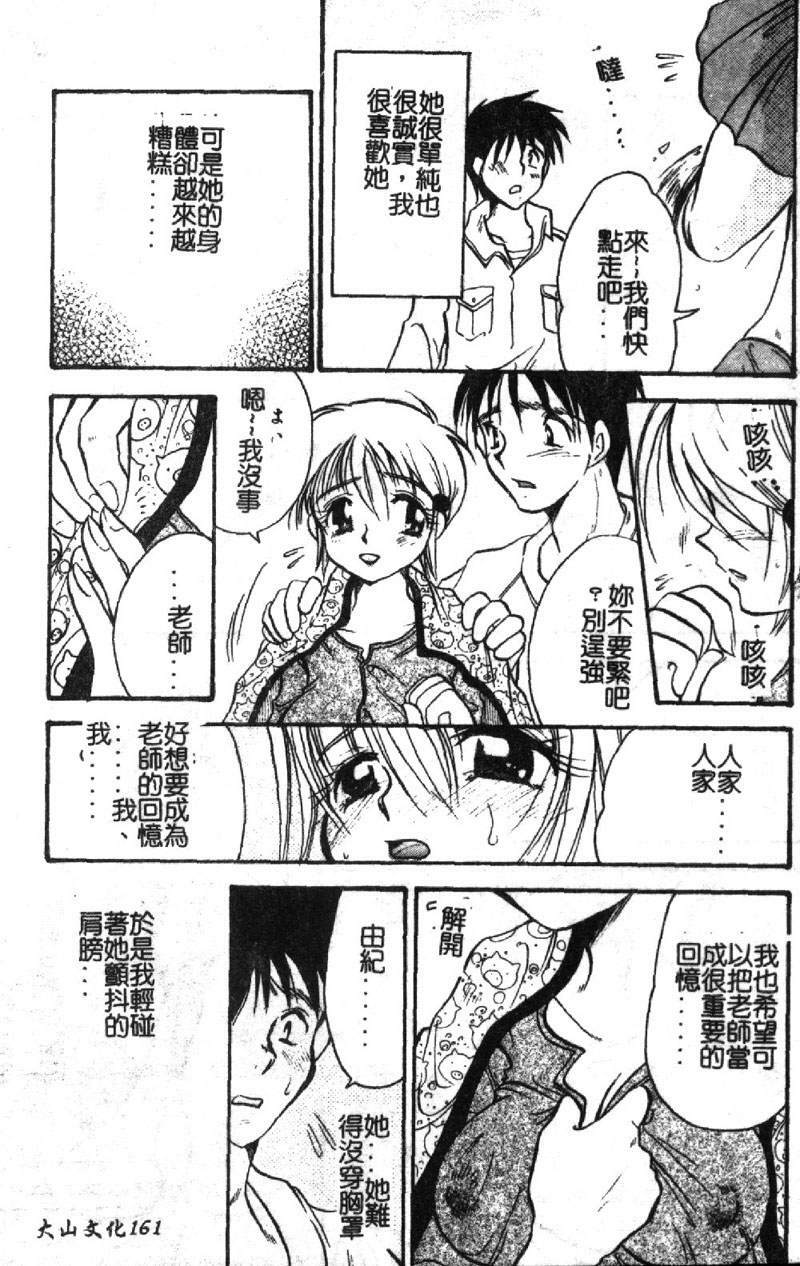 [BENNY'S] Izumike No Okusama! [Chinese] page 162 full
