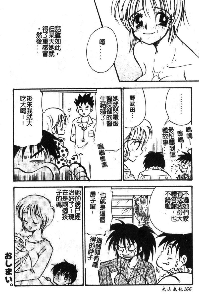 [BENNY'S] Izumike No Okusama! [Chinese] page 167 full