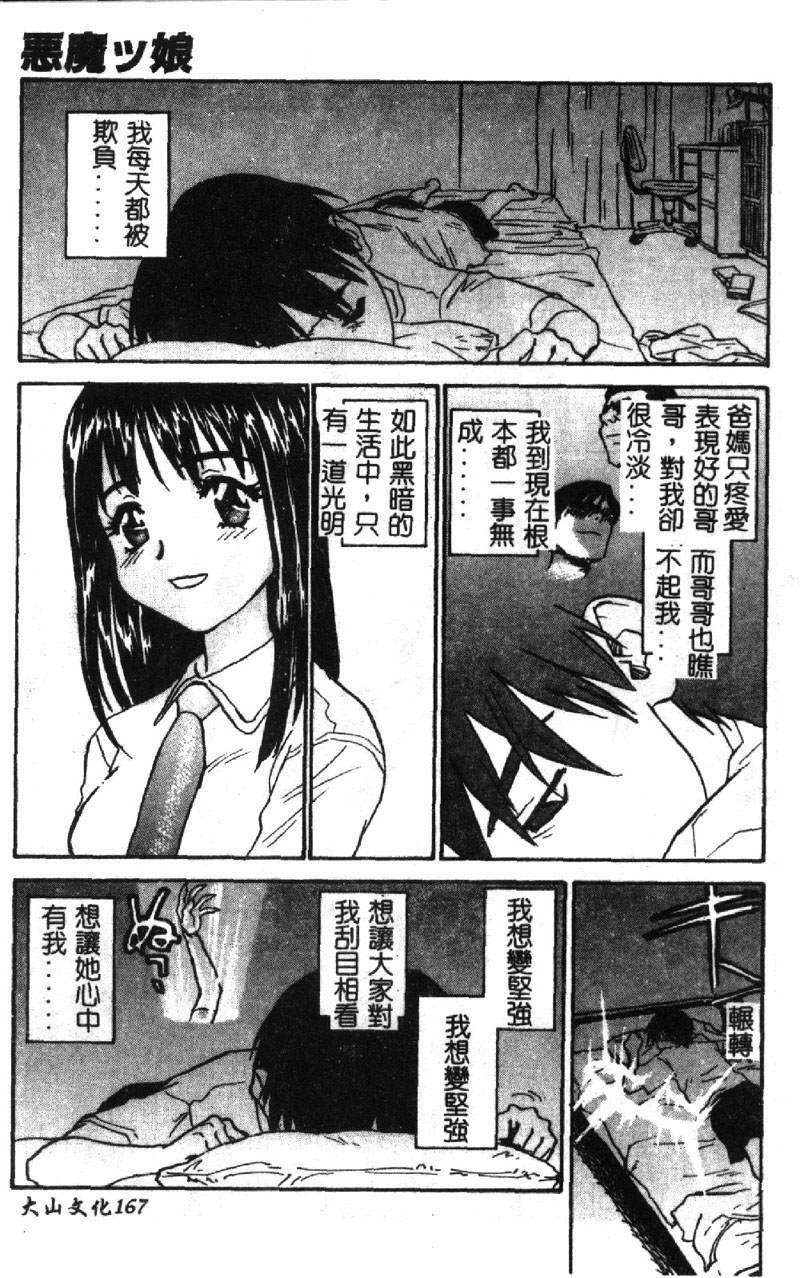 [BENNY'S] Izumike No Okusama! [Chinese] page 168 full