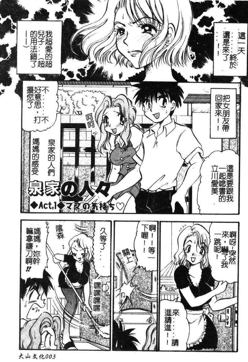 [BENNY'S] Izumike No Okusama! [Chinese] page 4 full