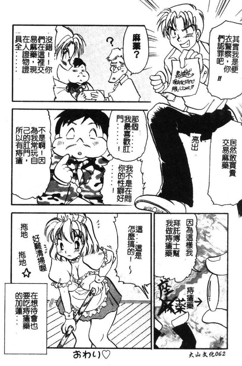 [BENNY'S] Izumike No Okusama! [Chinese] page 63 full