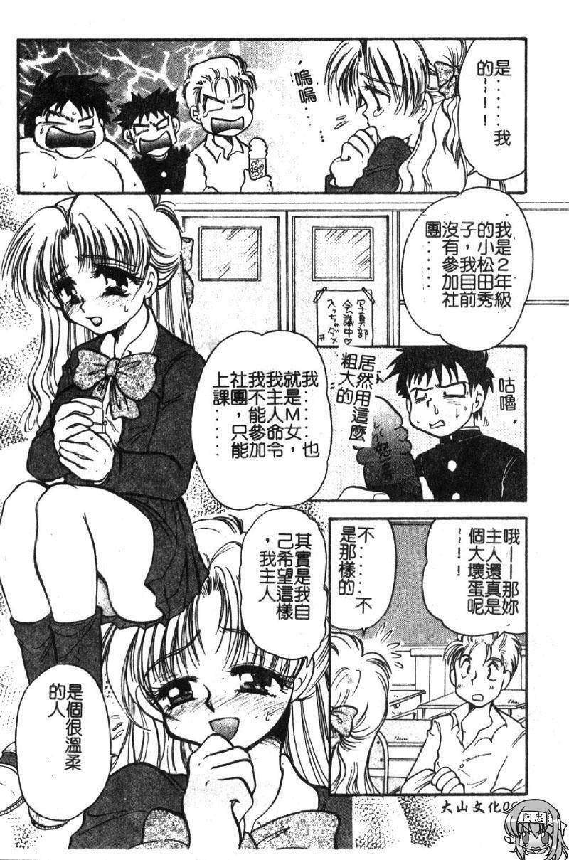 [BENNY'S] Izumike No Okusama! [Chinese] page 67 full