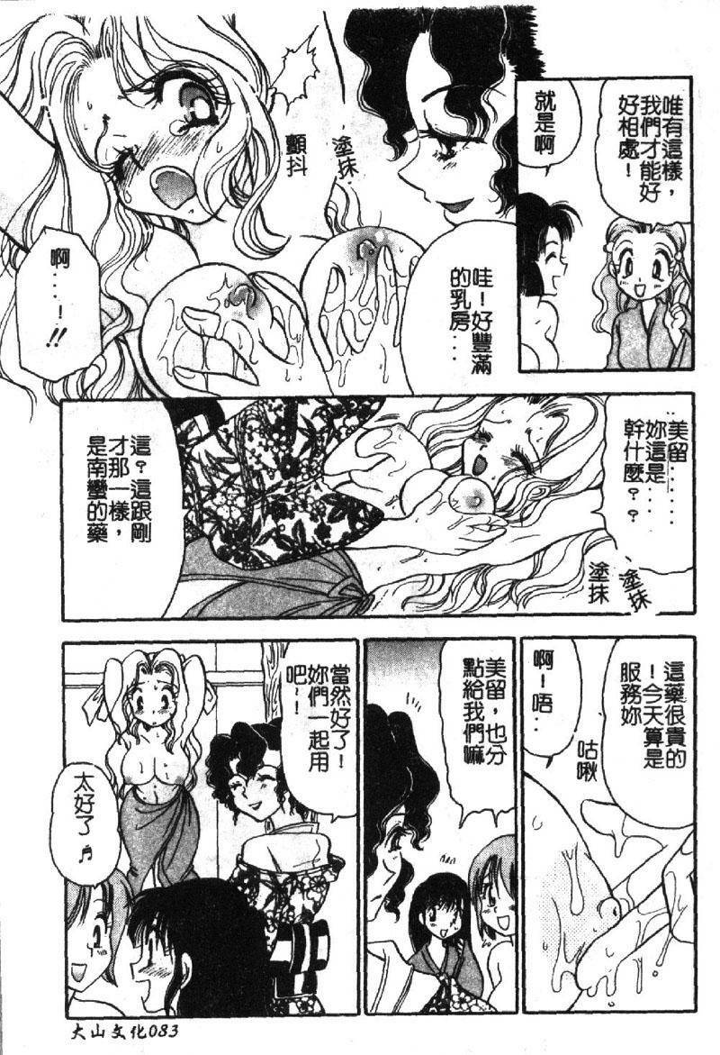 [BENNY'S] Izumike No Okusama! [Chinese] page 84 full