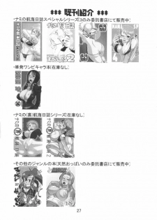 (C72) [ACID-HEAD (Murata.)] Nami no Ura Koukai Nisshi 3 (One Piece) [French] - page 28