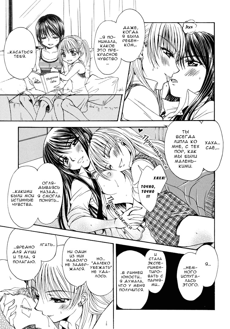 [Nanzaki Iku] Sweet Little Devil (RUS) page 17 full