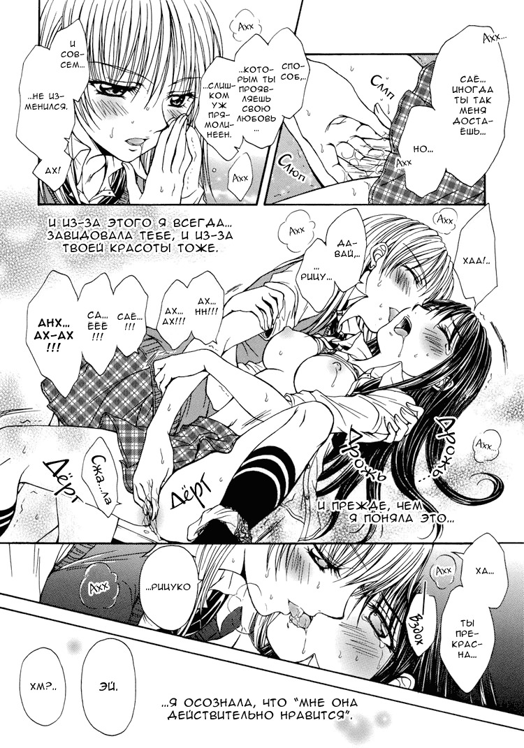 [Nanzaki Iku] Sweet Little Devil (RUS) page 19 full