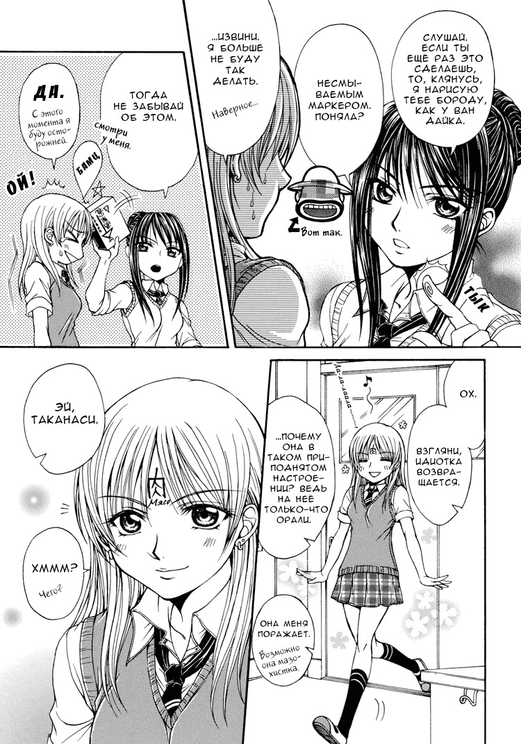 [Nanzaki Iku] Sweet Little Devil (RUS) page 3 full