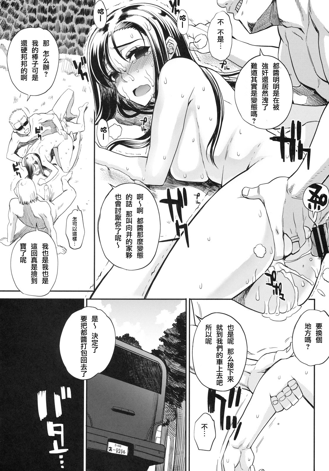 [Carn] Natsu x Umi = Kiken no Houteishiki (Shinzui SUMMER Ver. Vol. 2) [Chinese] [流浪猫·里漢化] page 18 full