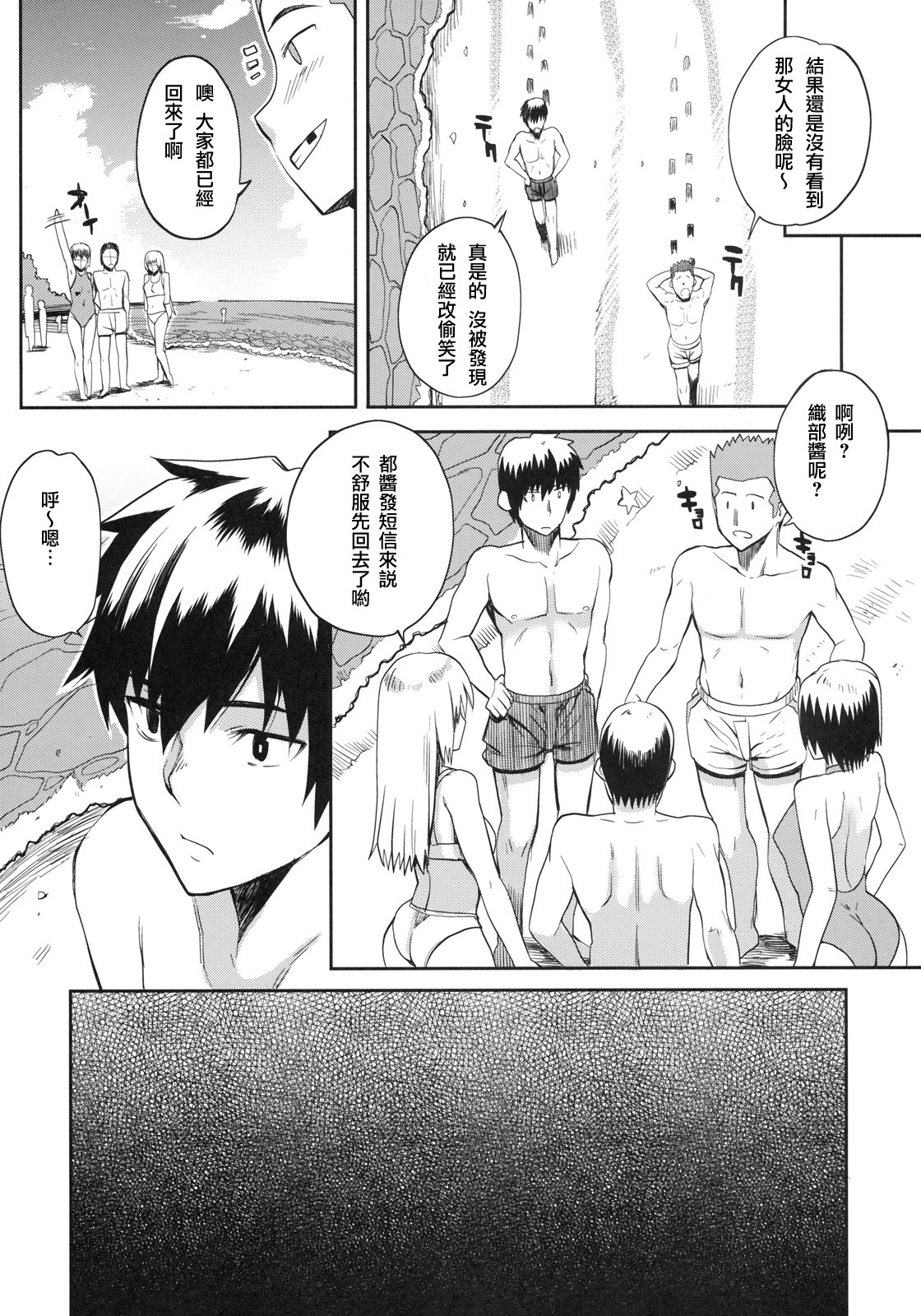 [Carn] Natsu x Umi = Kiken no Houteishiki (Shinzui SUMMER Ver. Vol. 2) [Chinese] [流浪猫·里漢化] page 19 full