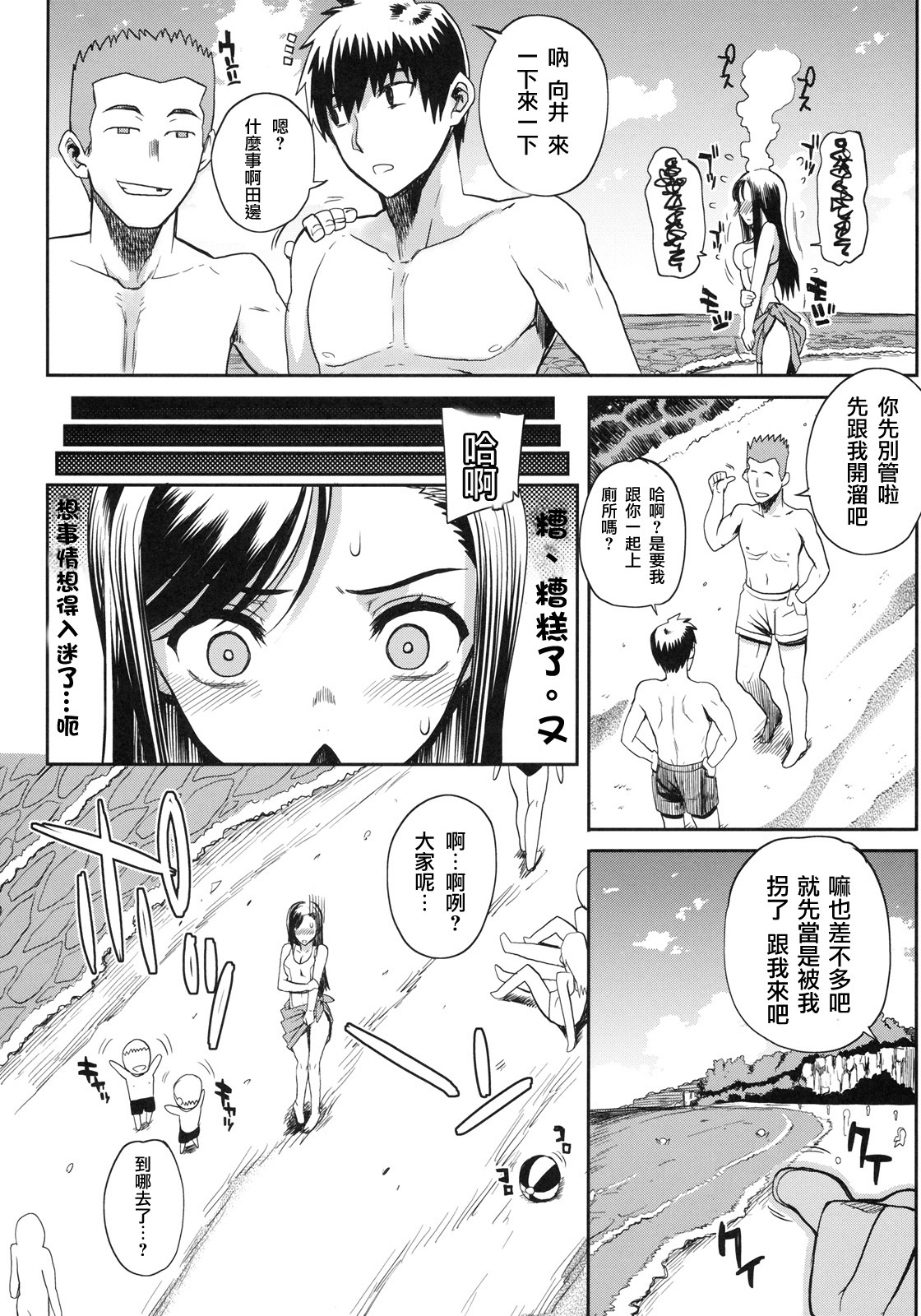 [Carn] Natsu x Umi = Kiken no Houteishiki (Shinzui SUMMER Ver. Vol. 2) [Chinese] [流浪猫·里漢化] page 2 full