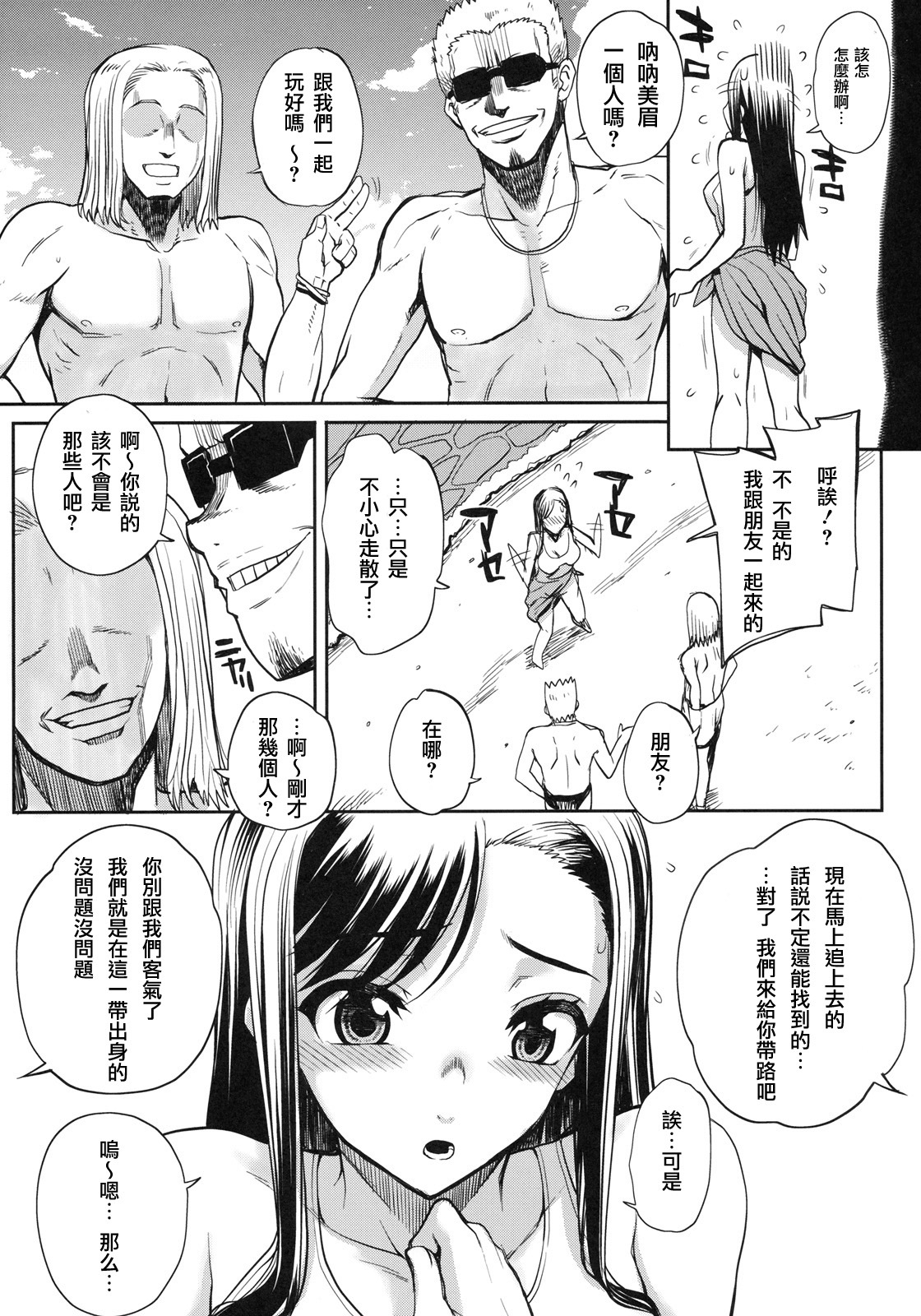 [Carn] Natsu x Umi = Kiken no Houteishiki (Shinzui SUMMER Ver. Vol. 2) [Chinese] [流浪猫·里漢化] page 3 full