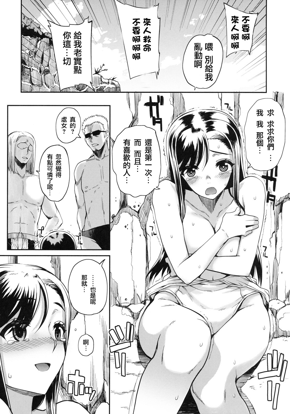 [Carn] Natsu x Umi = Kiken no Houteishiki (Shinzui SUMMER Ver. Vol. 2) [Chinese] [流浪猫·里漢化] page 7 full