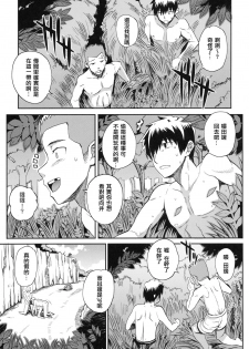 [Carn] Natsu x Umi = Kiken no Houteishiki (Shinzui SUMMER Ver. Vol. 2) [Chinese] [流浪猫·里漢化] - page 11