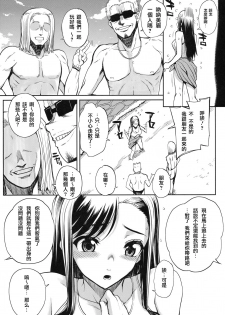 [Carn] Natsu x Umi = Kiken no Houteishiki (Shinzui SUMMER Ver. Vol. 2) [Chinese] [流浪猫·里漢化] - page 3