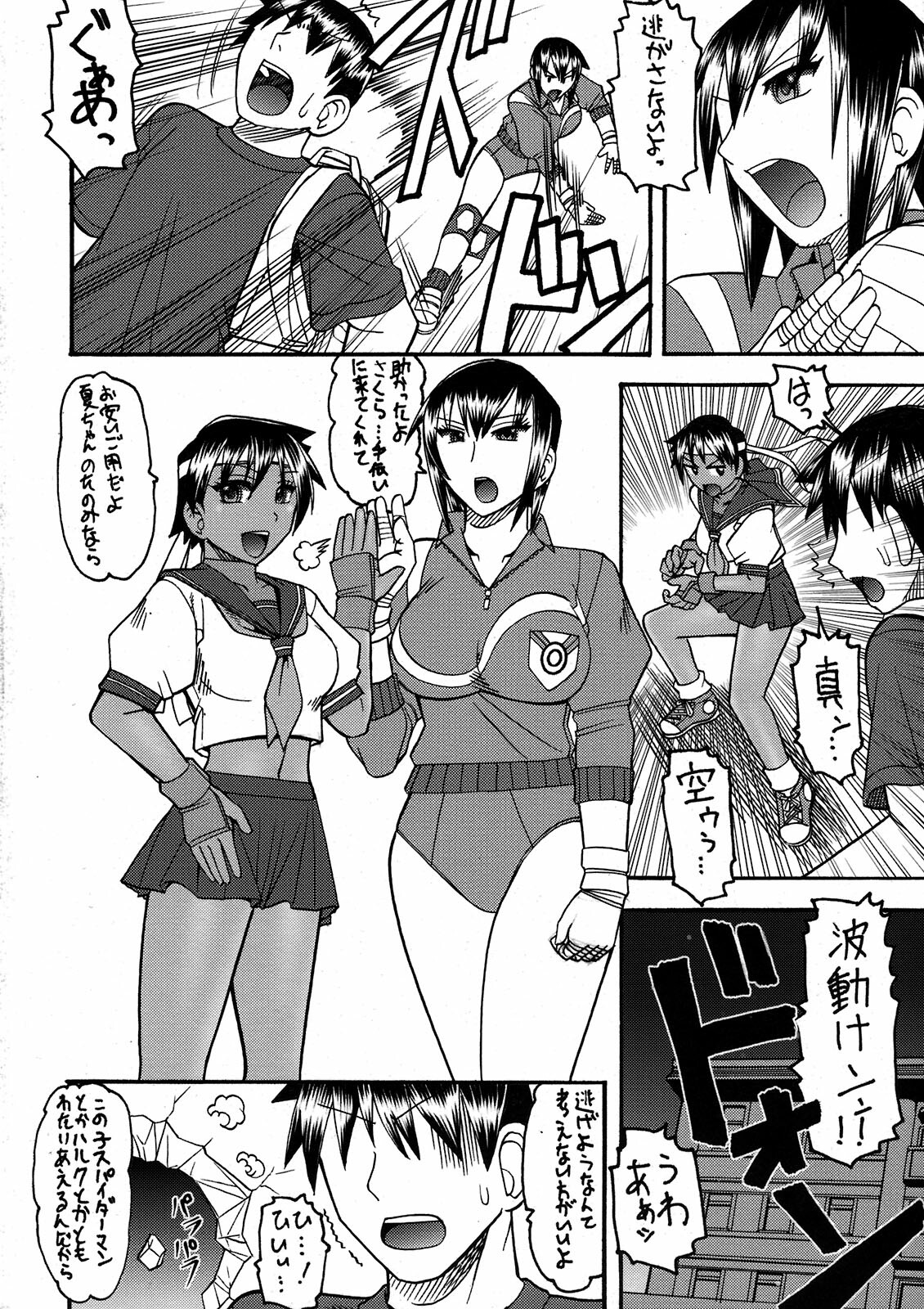 (C80) [SEMEDAIN G (Mokkouyou Bond)] RED BULL (Rival Schools, Capcom Fighting Jam) page 4 full