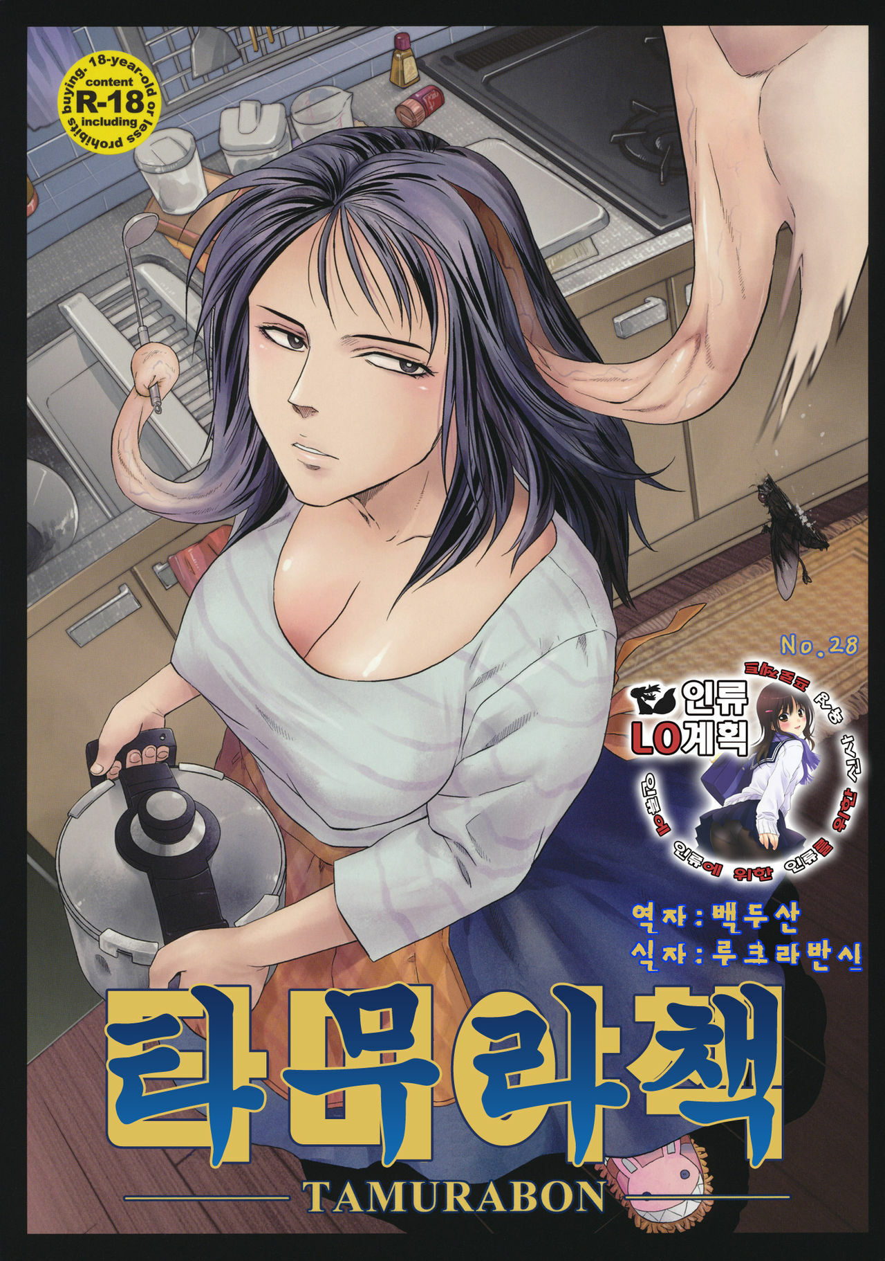 (C80) [Kyuukou Usagi (Mr Pavlov)] Tamurabon | 타무라책 (Parasyte) [Korean] [인류LO계획] page 1 full