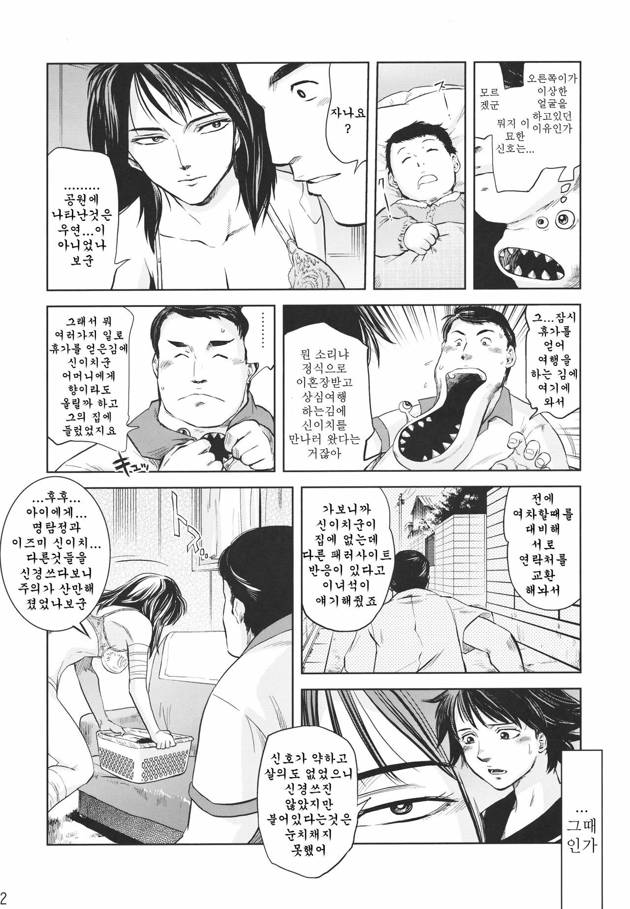 (C80) [Kyuukou Usagi (Mr Pavlov)] Tamurabon | 타무라책 (Parasyte) [Korean] [인류LO계획] page 10 full