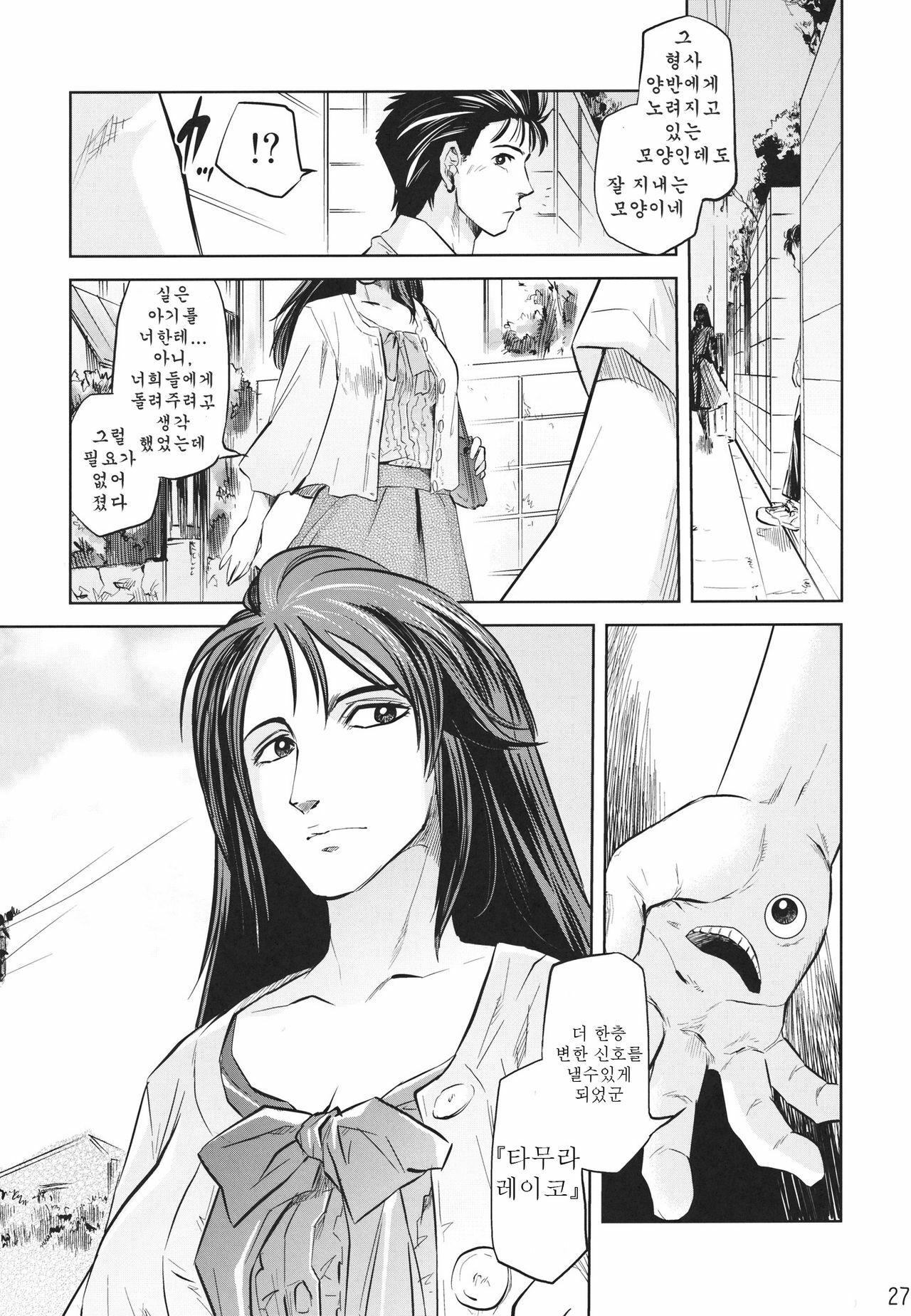 (C80) [Kyuukou Usagi (Mr Pavlov)] Tamurabon | 타무라책 (Parasyte) [Korean] [인류LO계획] page 25 full