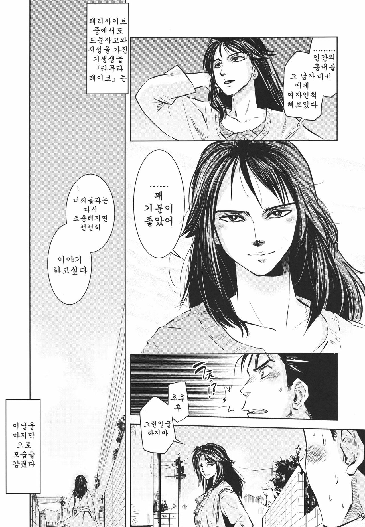 (C80) [Kyuukou Usagi (Mr Pavlov)] Tamurabon | 타무라책 (Parasyte) [Korean] [인류LO계획] page 27 full