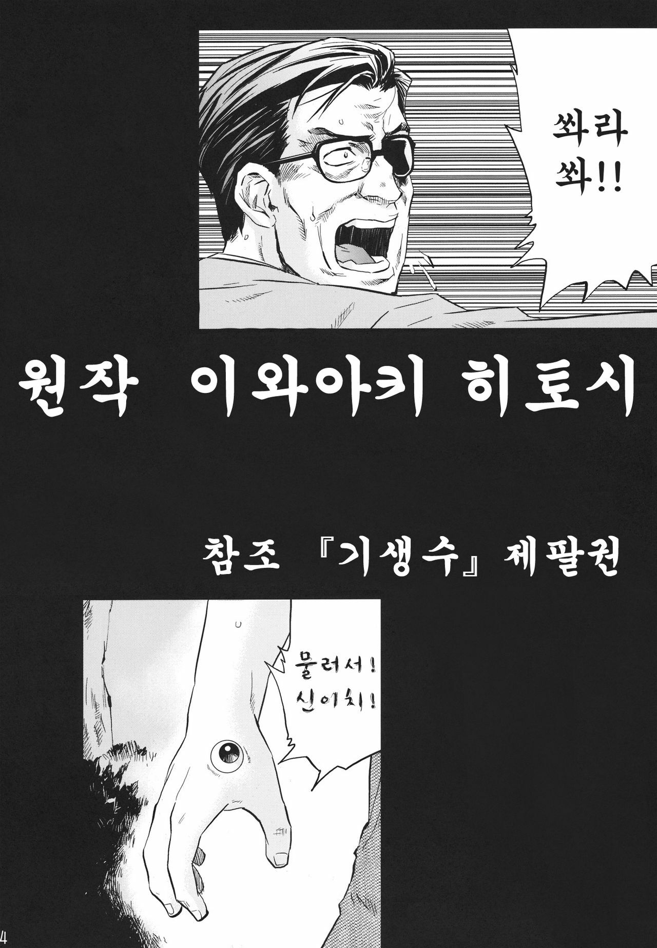 (C80) [Kyuukou Usagi (Mr Pavlov)] Tamurabon | 타무라책 (Parasyte) [Korean] [인류LO계획] page 3 full