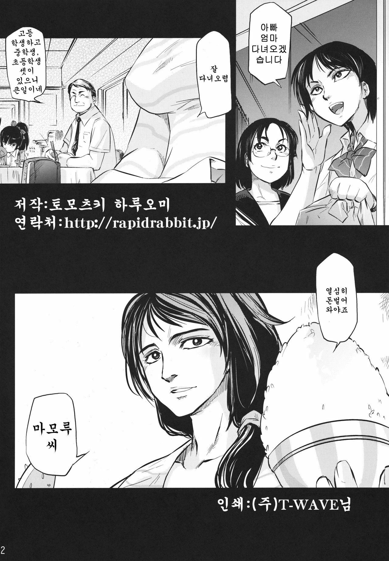 (C80) [Kyuukou Usagi (Mr Pavlov)] Tamurabon | 타무라책 (Parasyte) [Korean] [인류LO계획] page 30 full