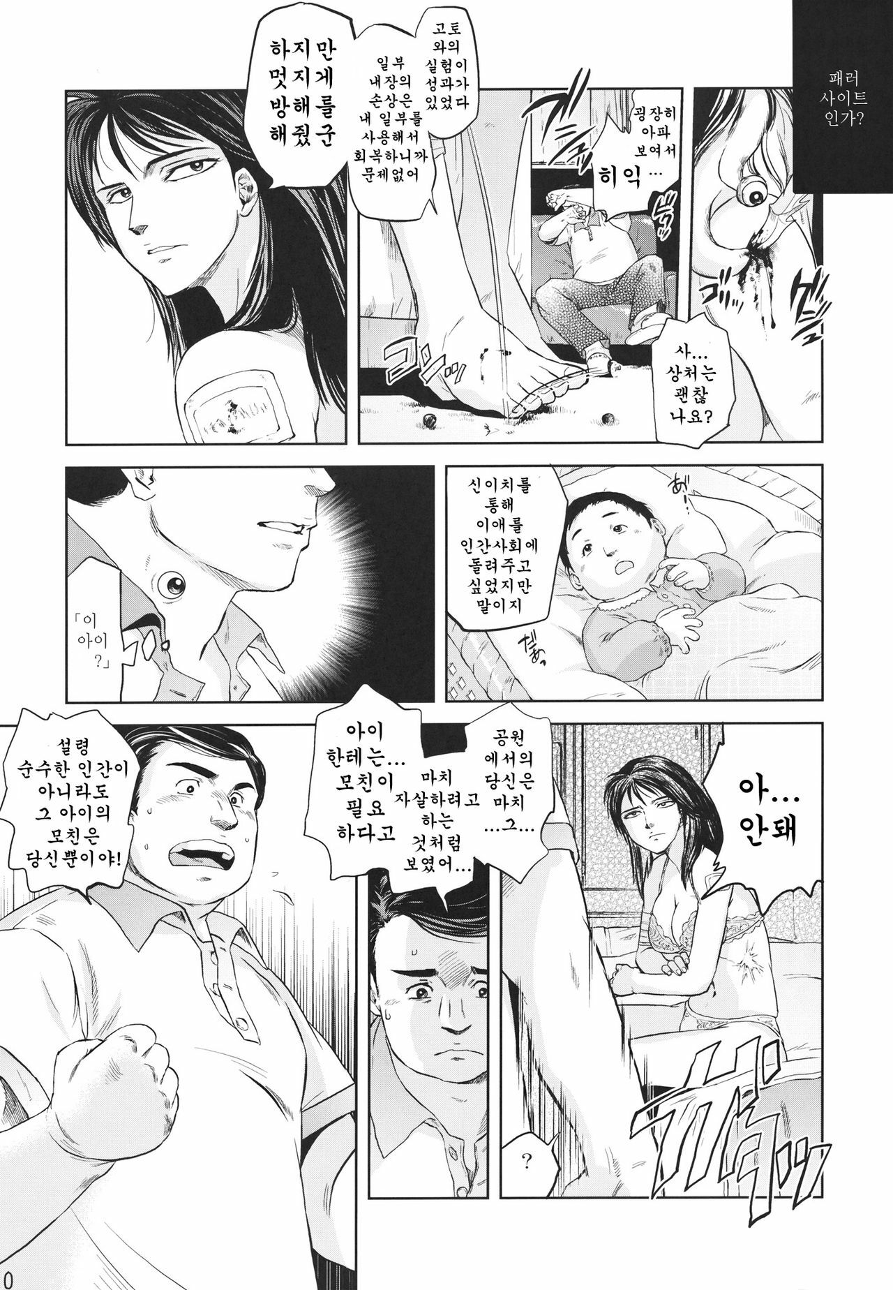 (C80) [Kyuukou Usagi (Mr Pavlov)] Tamurabon | 타무라책 (Parasyte) [Korean] [인류LO계획] page 8 full