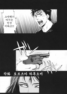 (C80) [Kyuukou Usagi (Mr Pavlov)] Tamurabon | 타무라책 (Parasyte) [Korean] [인류LO계획] - page 4