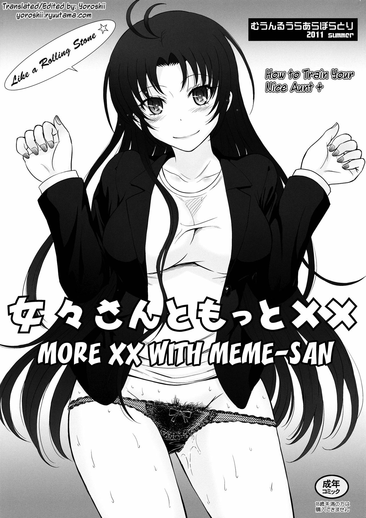 (C80) [MOON RULER (Tsukino Jyogi)] Meme-san to Motto xx | How to Train Your Nice Aunt+ More xx With Meme-san (Denpa Onna to Seishun Otoko) [English] {Yoroshii} page 1 full