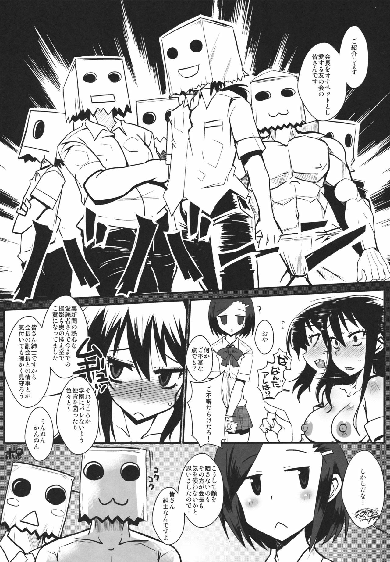 (C80) [YOMOTHUHIRASAKA (bbsacon)] Kaichou wa Onapet 2 (Seitokai Yakuindomo) page 10 full