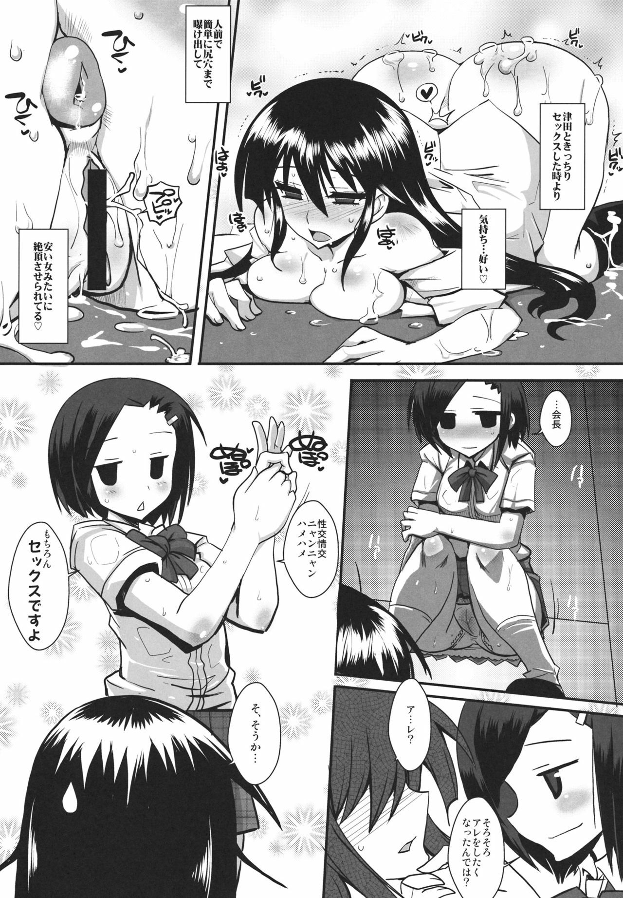 (C80) [YOMOTHUHIRASAKA (bbsacon)] Kaichou wa Onapet 2 (Seitokai Yakuindomo) page 14 full