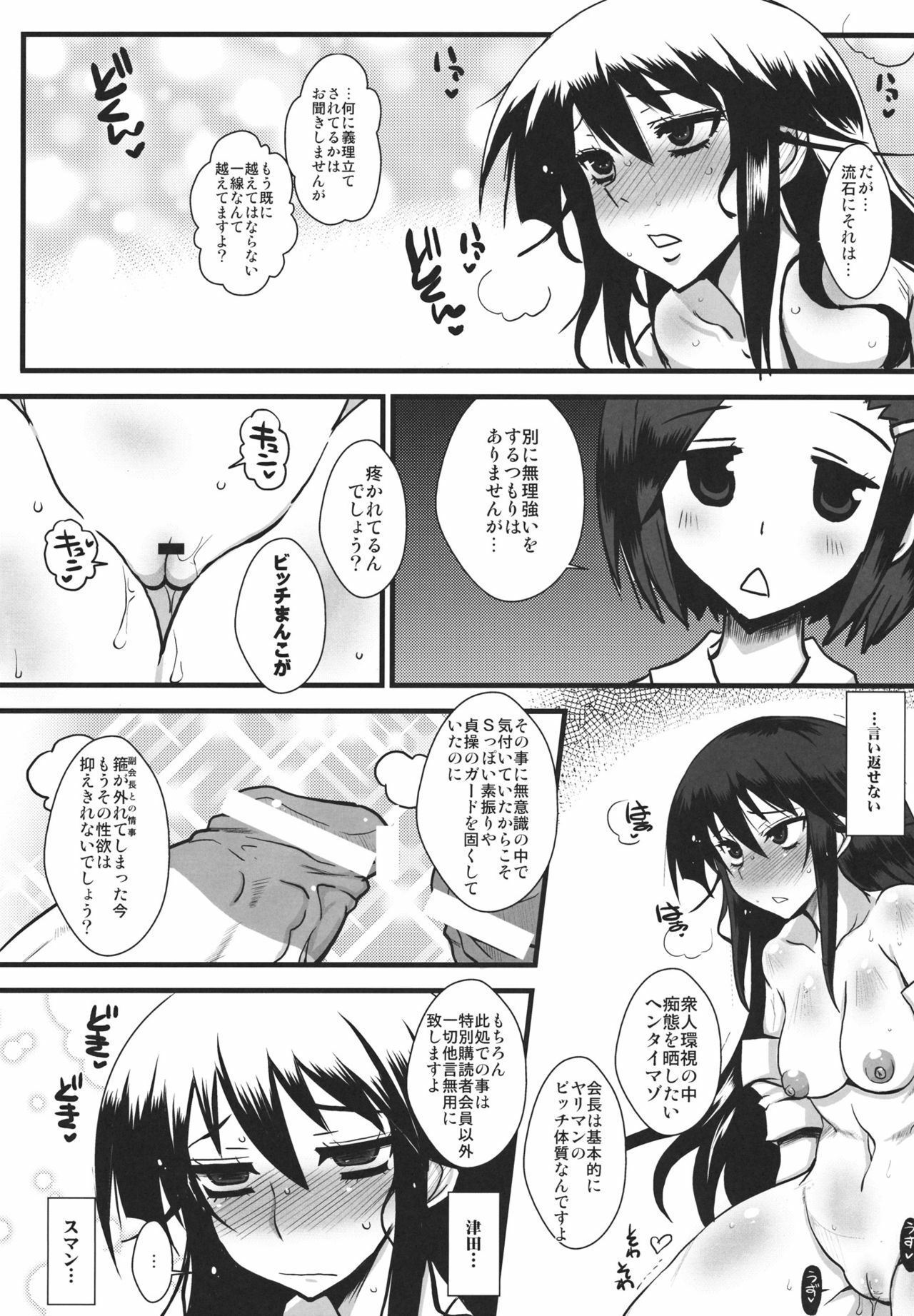 (C80) [YOMOTHUHIRASAKA (bbsacon)] Kaichou wa Onapet 2 (Seitokai Yakuindomo) page 15 full